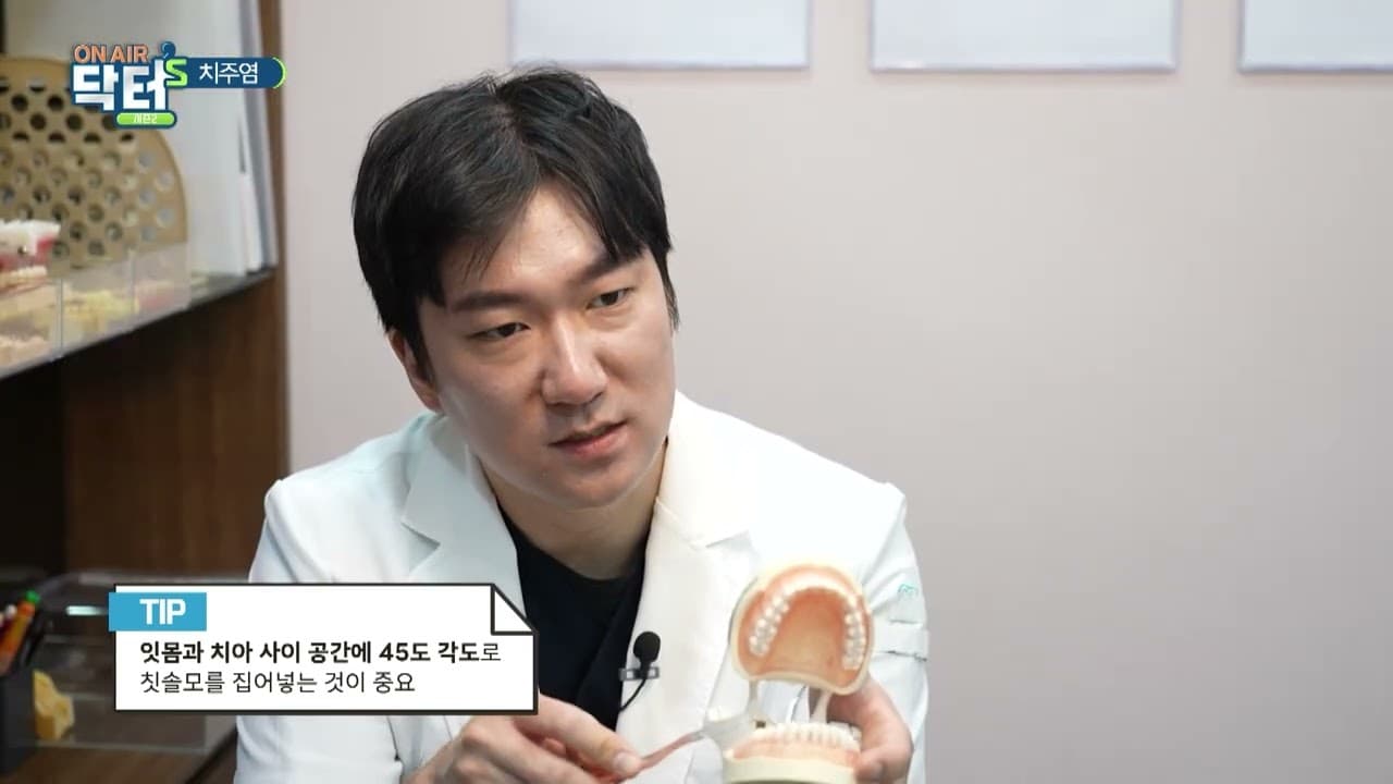 바로드림치과 유튜브 · 치주질환, 치주염, 잇몸병 예방법
